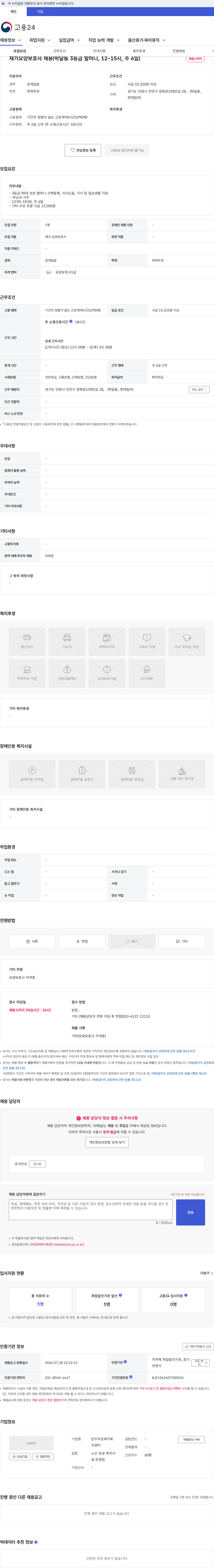 만수무강재가복지센터 재가요양보호사 채용(박달동 3등급 할머니, 12~15시, 주 6일) 채용공고