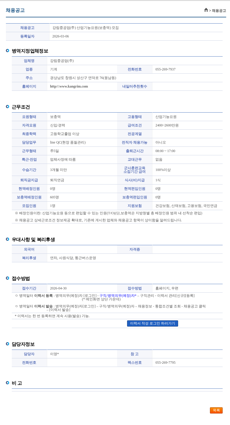 강림중공업 강림중공업(주) 산업기능요원(보충역) 모집 채용공고