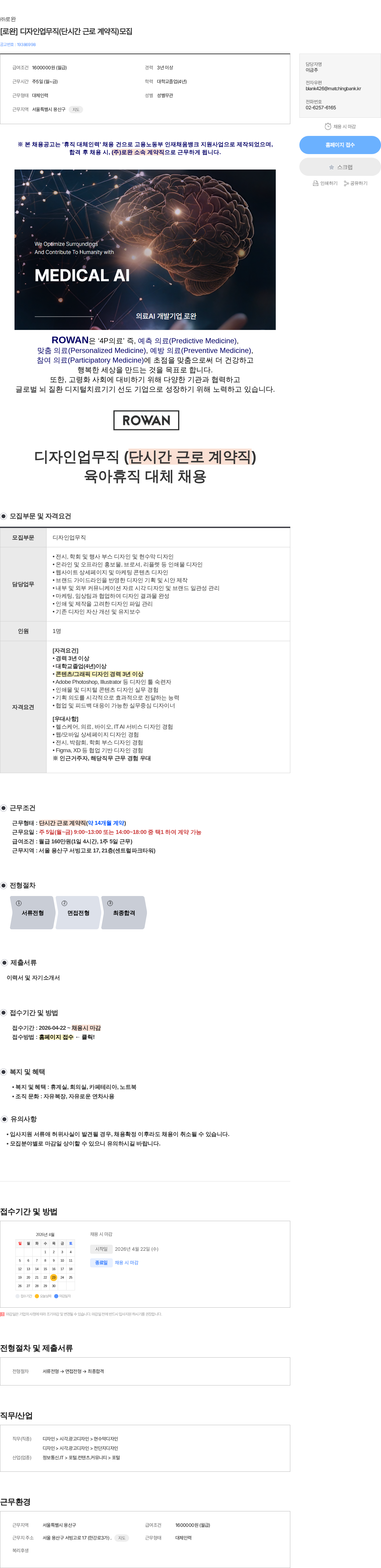 로완 [로완] 디자인업무직(단시간 근로 계약직)모집 채용공고