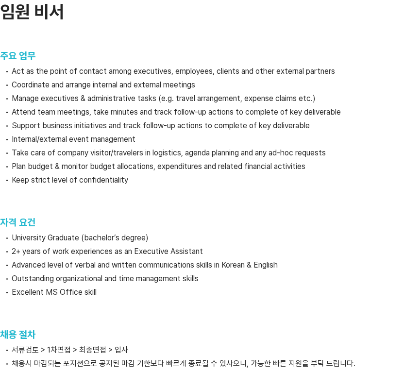 라이나손해보험 라이나손해보험 P&C 임원 비서 경력직 채용 채용공고