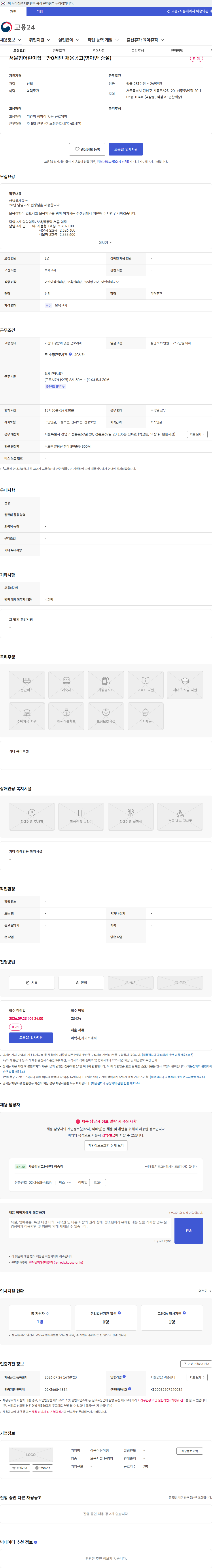 삼육어린이집 서울형어린이집- 만0세반 채용공고(영아반 증설) 채용공고