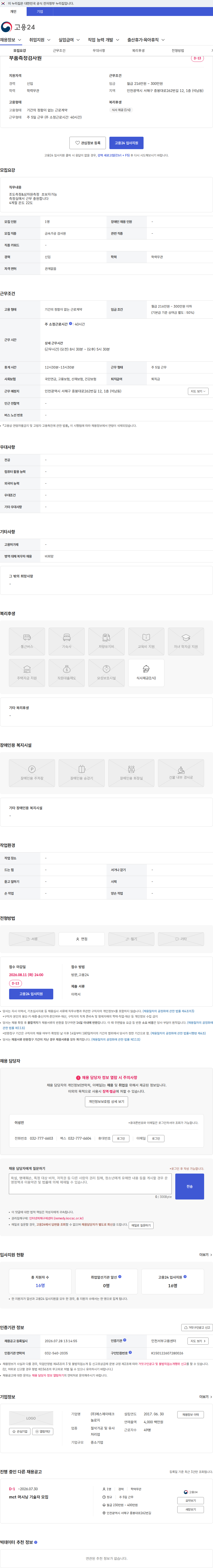 에스제이테크놀로지 부품측정검사원 채용공고