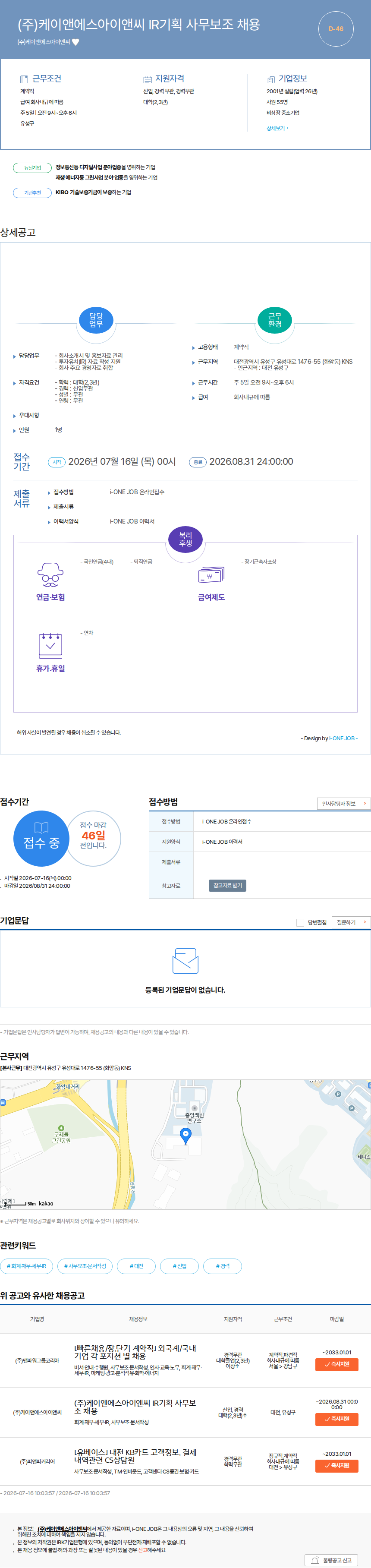 케이앤에스아이앤씨 (주)케이앤에스아이앤씨 IR기획 사무보조 채용 채용공고