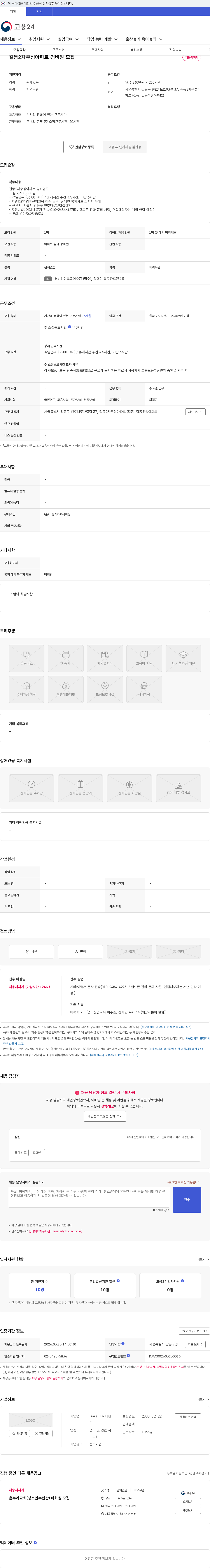 이오티앤디 길동2차우성아파트 경비원 모집 채용공고