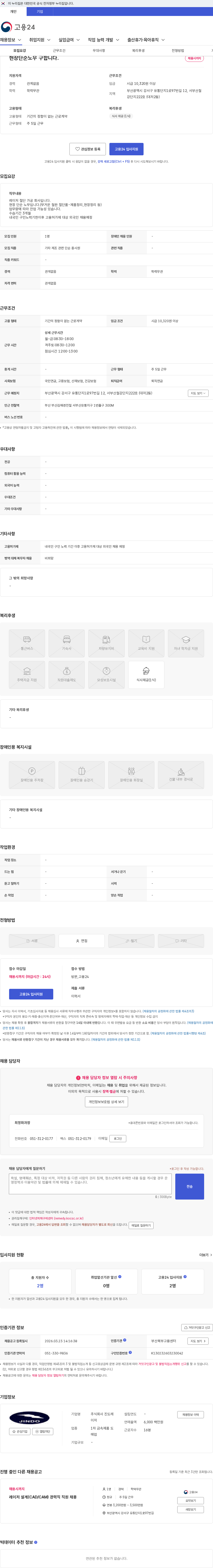 주식회사 진도레이저 현장단순노무 구합니다. 채용공고