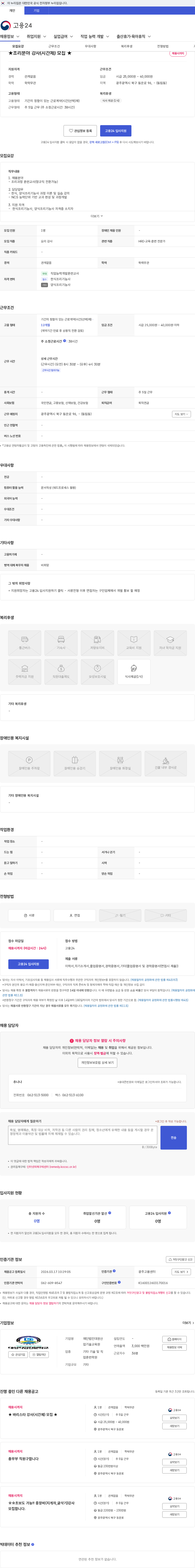 재단법인대원산업기술교육원 ★조리분야 강사(시간제) 모집 ★ 채용공고