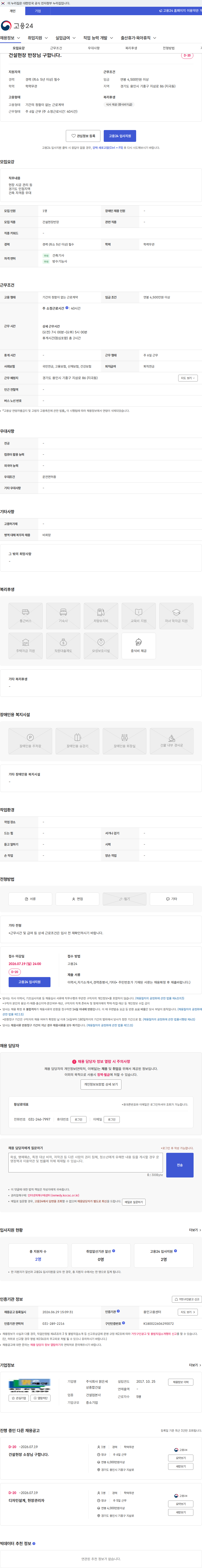 맑은세상종합건설 건설현장 반장님 구합니다. 채용공고
