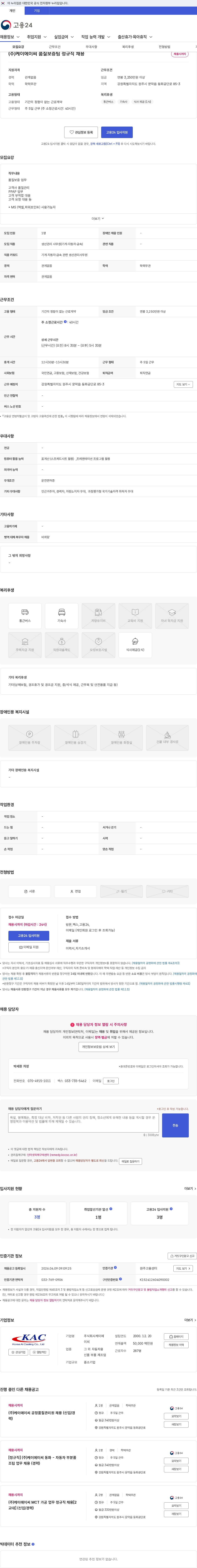 케이에이씨 (주)케이에이씨 품질보증팀 정규직 채용 채용공고