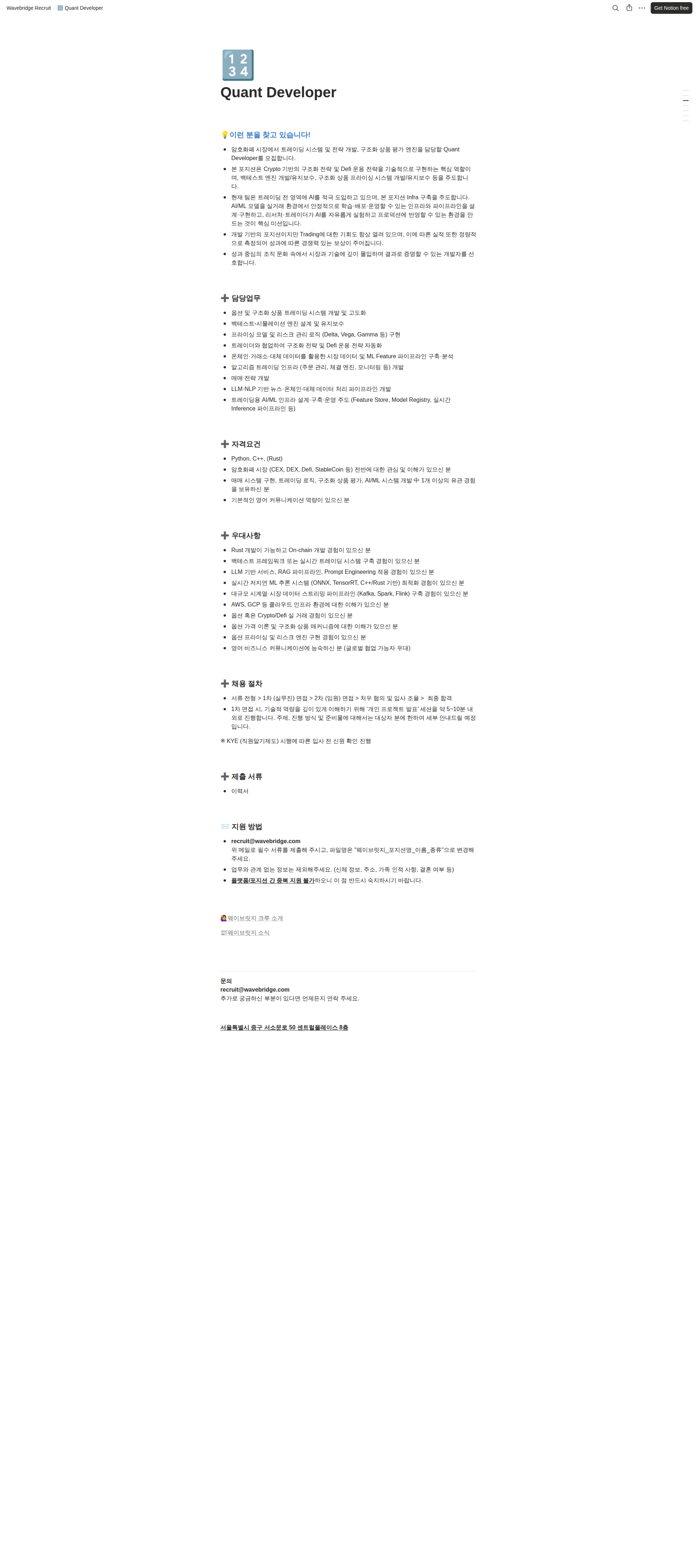 웨이브릿지 Quant Developer 채용공고