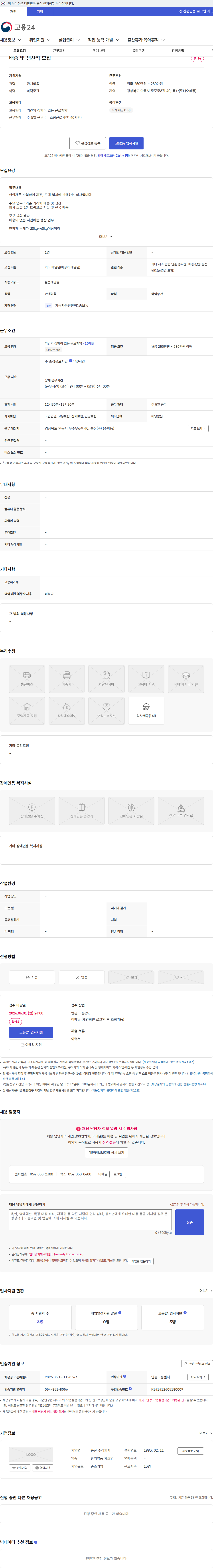 풍산 배송 및 생산직 모집 채용공고