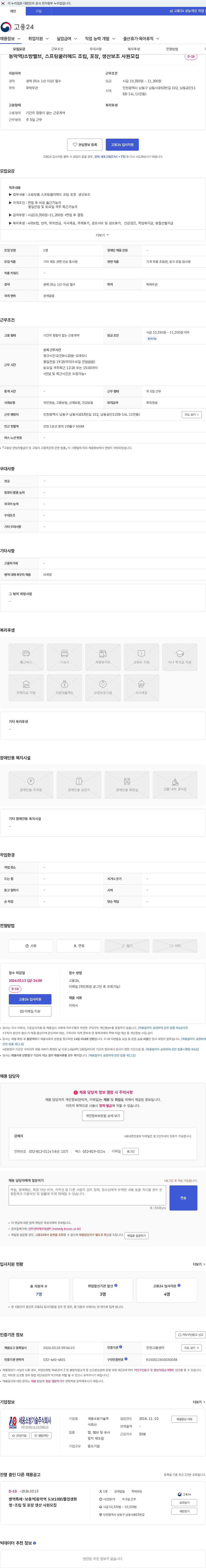 세웅소방기술 동막역)소방밸브, 스프링쿨러헤드 조립, 포장, 생산보조 사원모집 채용공고