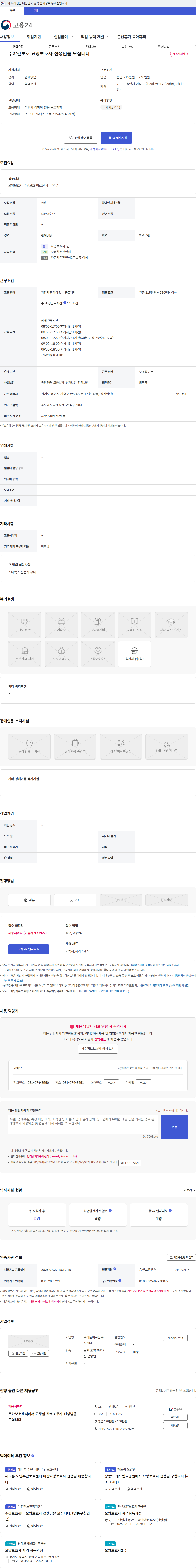 우리들어르신복지센터 주야간보호 요양보호사 선생님을 모십니다 채용공고