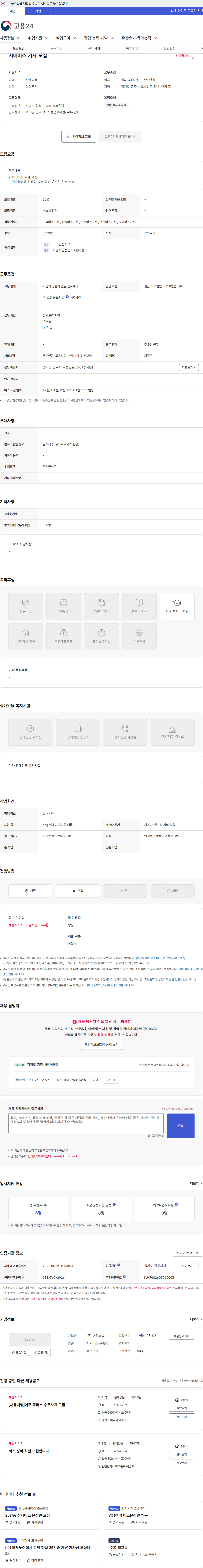 대원고속 시내버스 기사 모집 채용공고