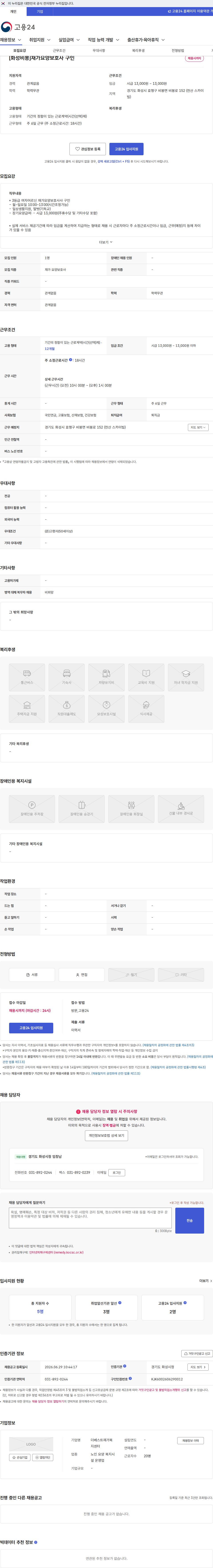 더베스트재가복지센터 [화성비봉]재가요양보호사 구인 채용공고