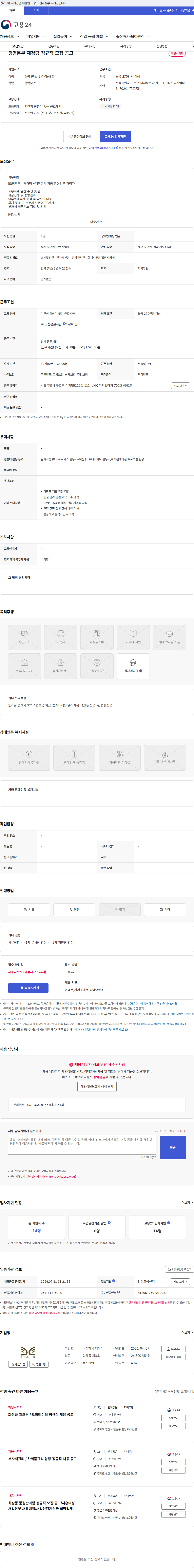 제이티 경영본부 재경팀 정규직 모집 공고 채용공고