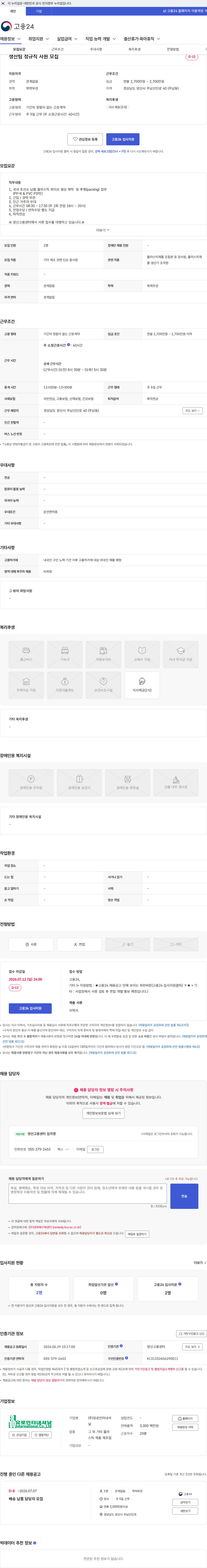 유로인터내셔날 생산팀 정규직 사원 모집 채용공고