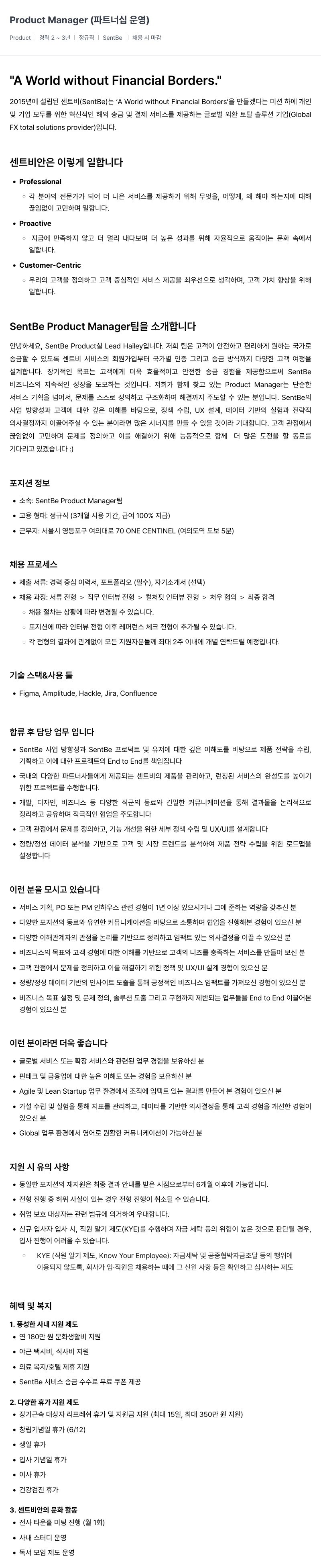 센트비 Product Manager ( 파트너십 운영 ) 채용공고