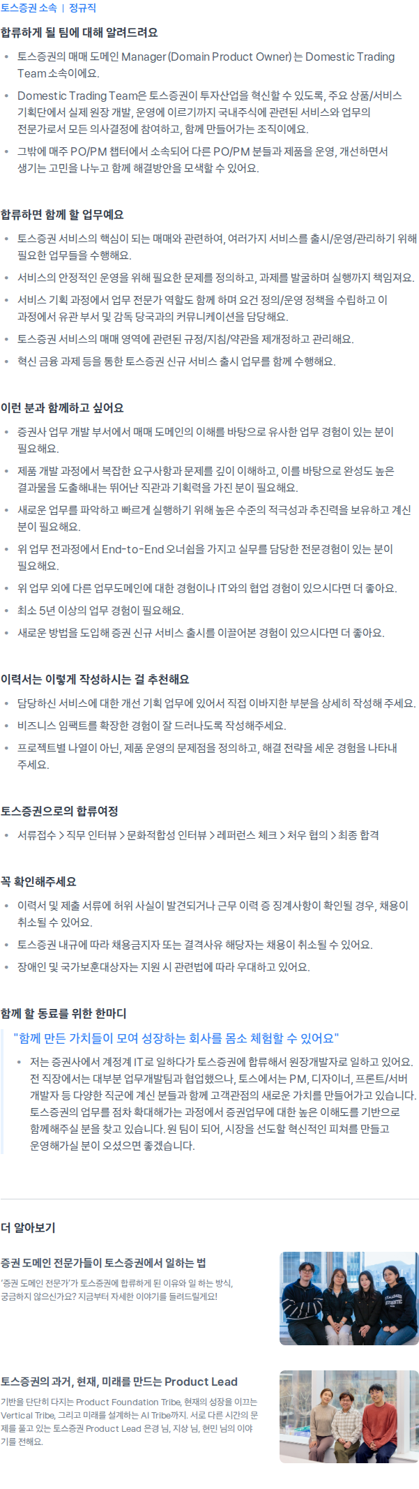 토스증권 매매 도메인 Manager (Domain Product Owner) 채용공고