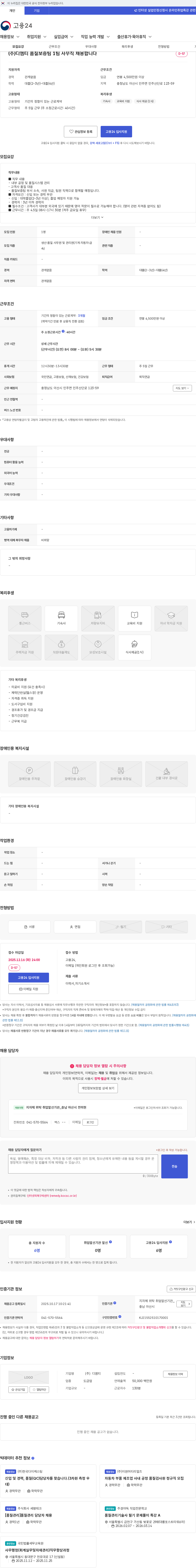 디엠티 (주)디엠티 품질보증팀 1팀 사무직 채용합니다 채용공고