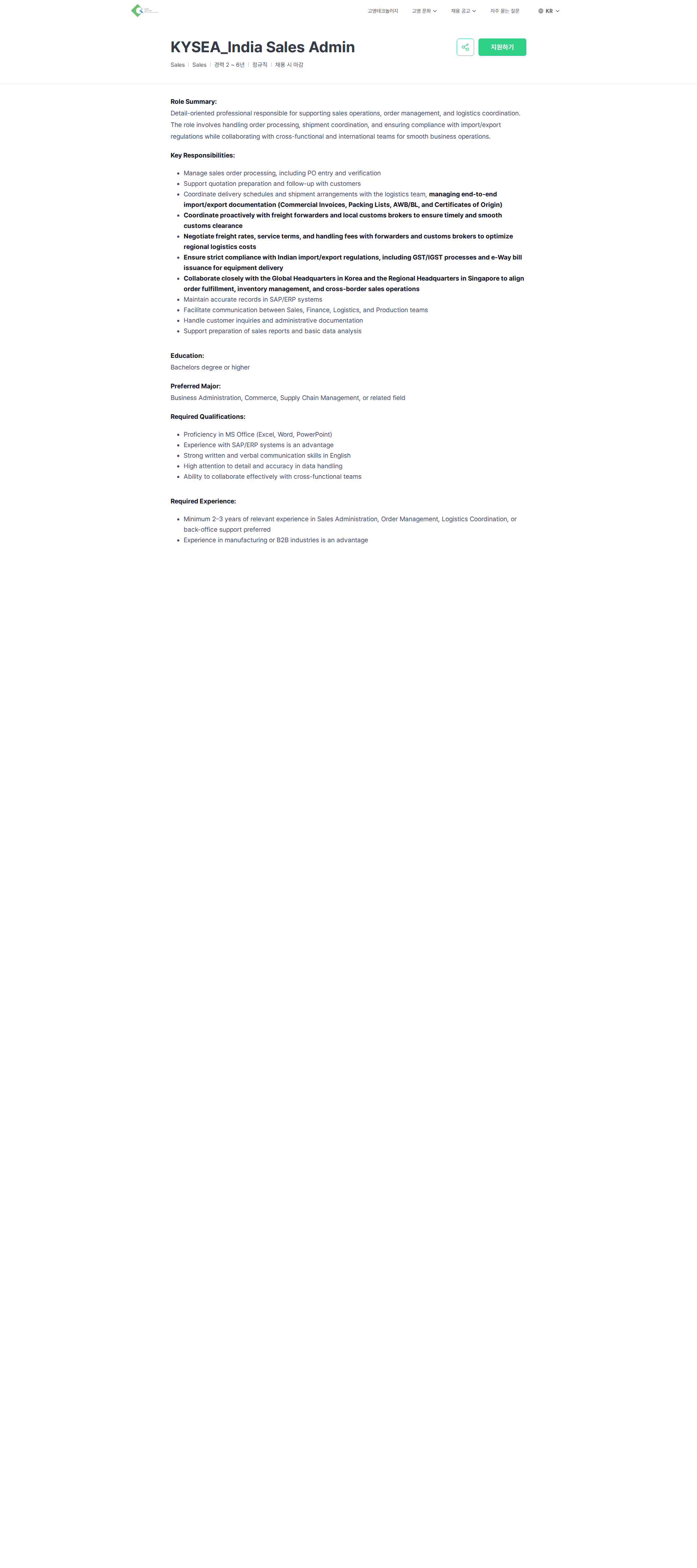 고영테크놀러지 KYSEA_India Sales Admin | Koh Young Technology 채용공고