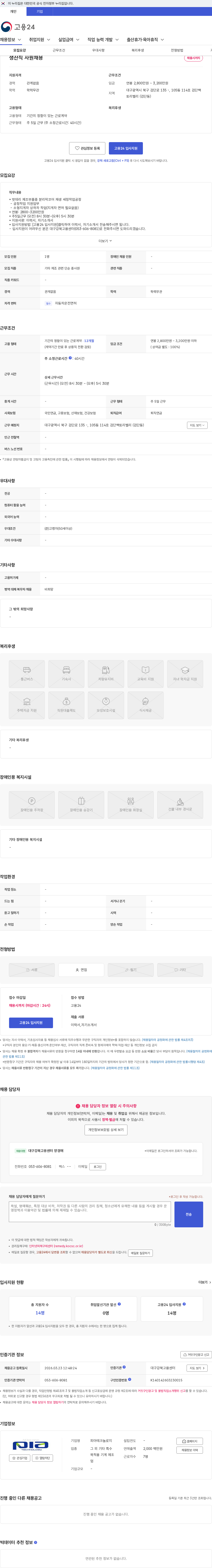 피아테크놀로지 생산직 사원채용 채용공고