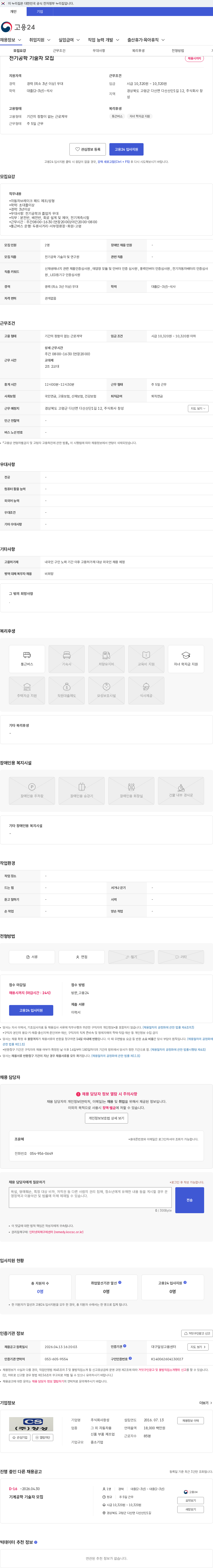 창성 전기공학 기술자 모집 채용공고