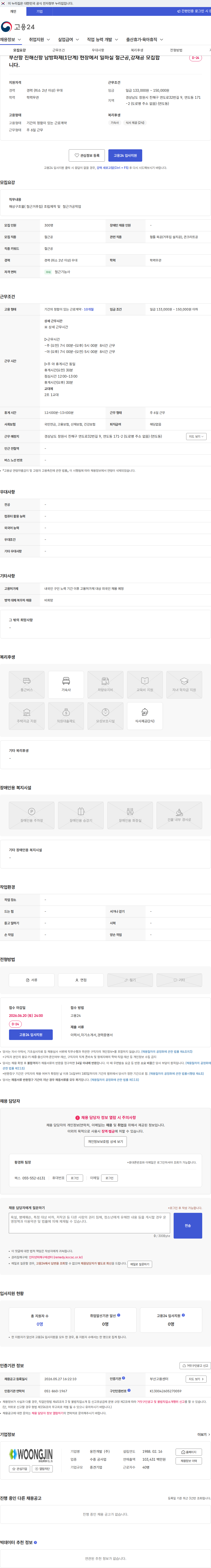 웅진개발 부산항 진해신항 남방파제(1단계) 현장에서 일하실 철근공,강재공 모집합니다. 채용공고