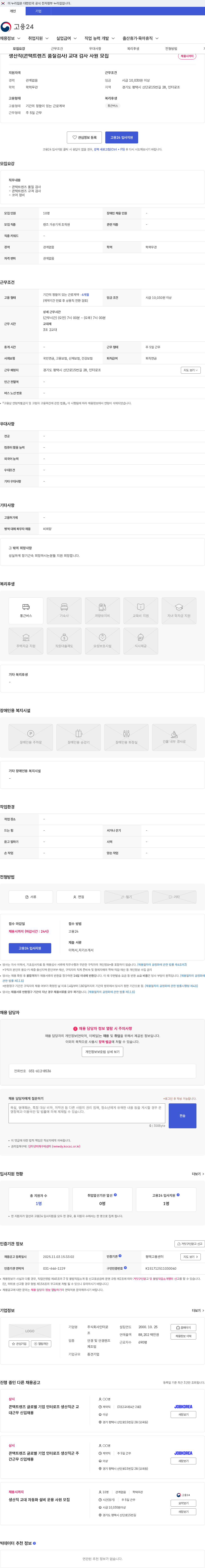 인터로조 생산직(콘택트렌즈 품질검사) 교대 검사 사원 모집 채용공고