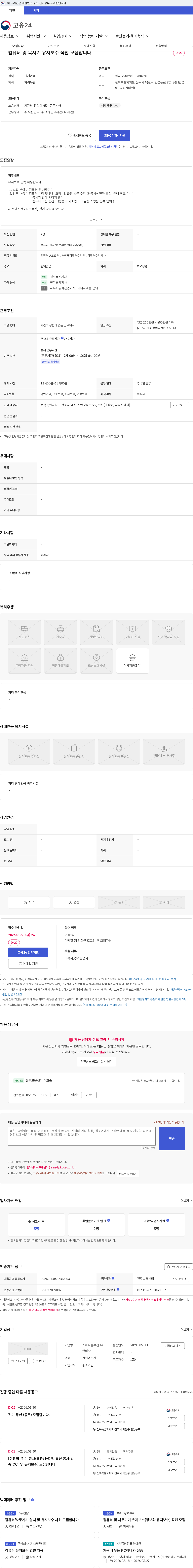스마트솔루션 컴퓨터 및 복사기 유지보수 직원 모집합니다. 채용공고