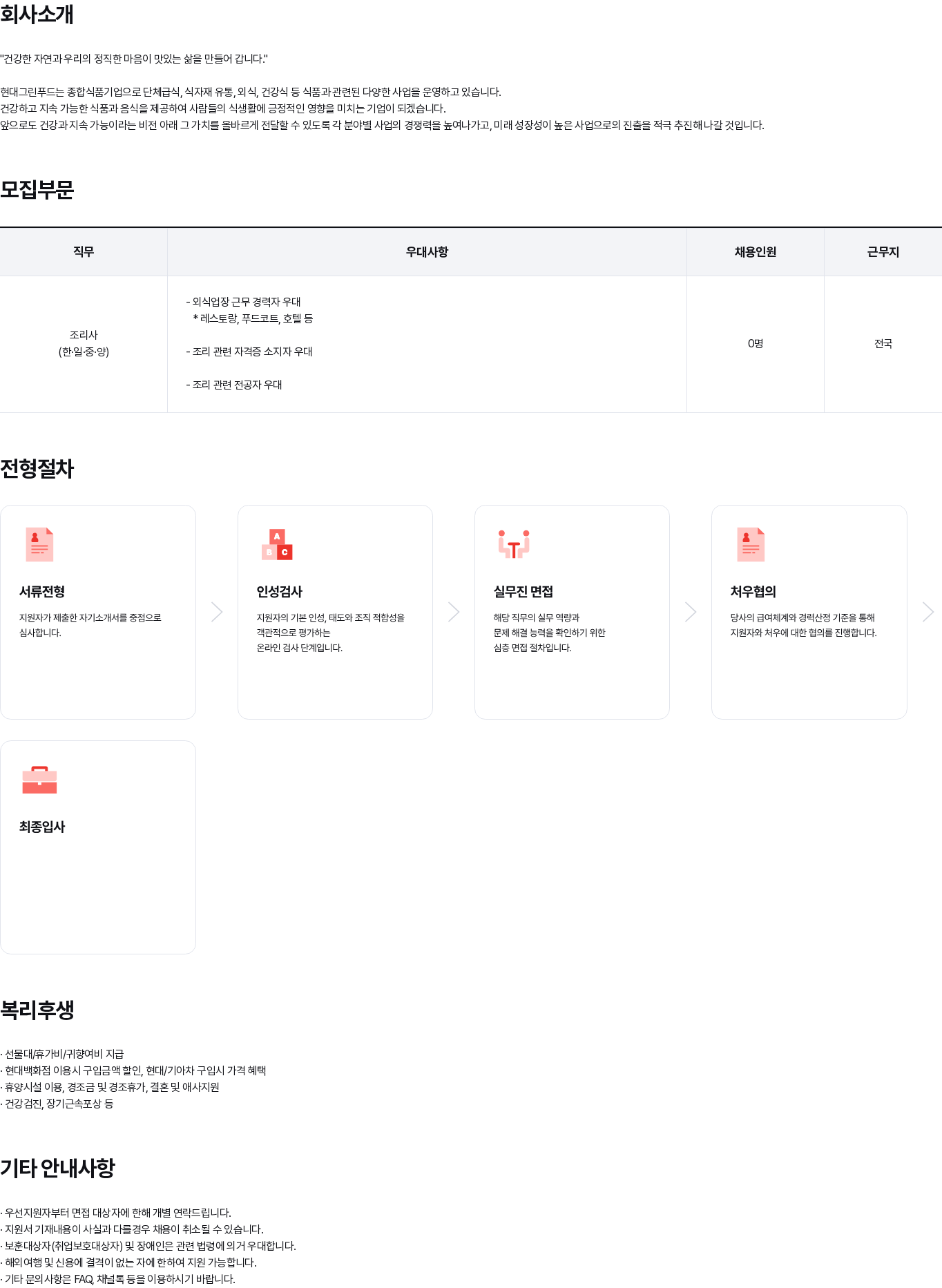 현대백화점 현대그린푸드 외식부문 조리사 상시채용(신입/경력) 채용공고