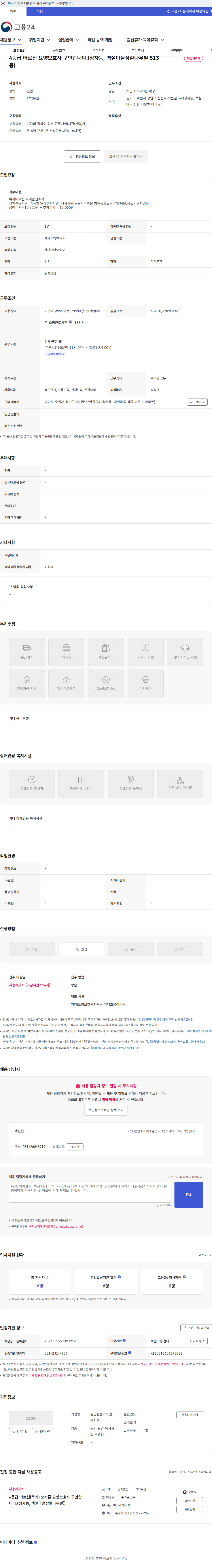 쉴만한물가노인복지센터 4등급 어르신 요양보호사 구인합니다.(정자동, 백설마을삼환나우빌 513동) 채용공고