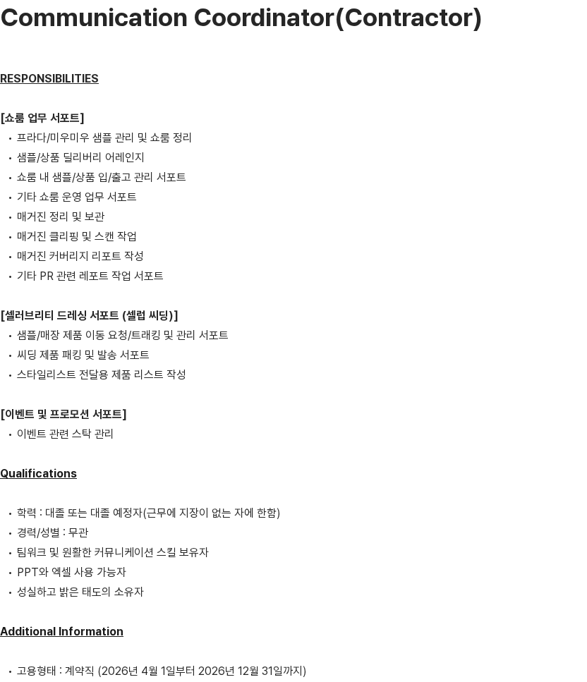 프라다코리아 Prada Group Communication Coordinator (Contractor) 채용공고