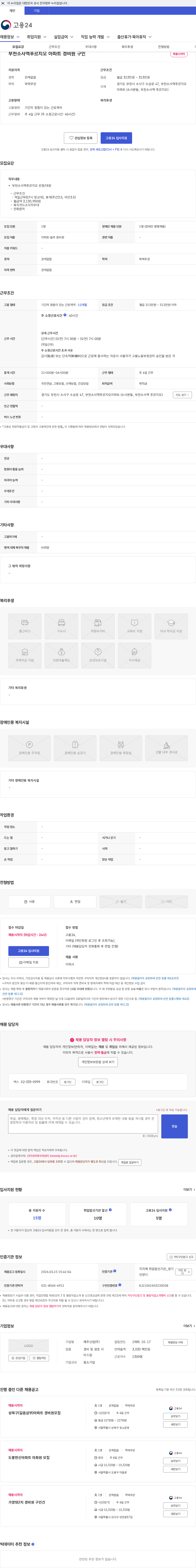 예주산업 부천소사역푸르지오 아파트 경비원 구인 채용공고