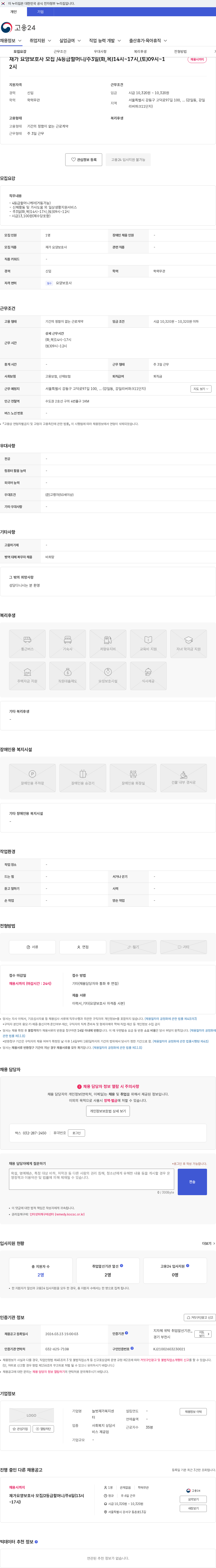 늘벗재가복지센터 재가 요양보호사 모집 /4등급할머니/주3일(화,목)14시~17시,(토)09시~12시 채용공고