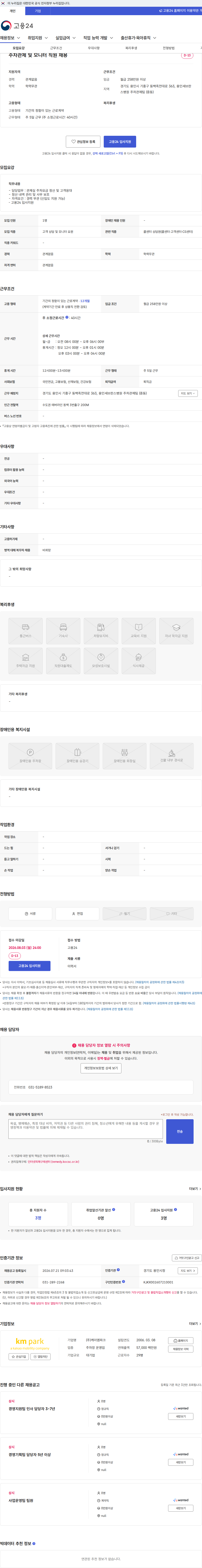 케이엠파크 주차관제 및 모니터 직원 채용 채용공고