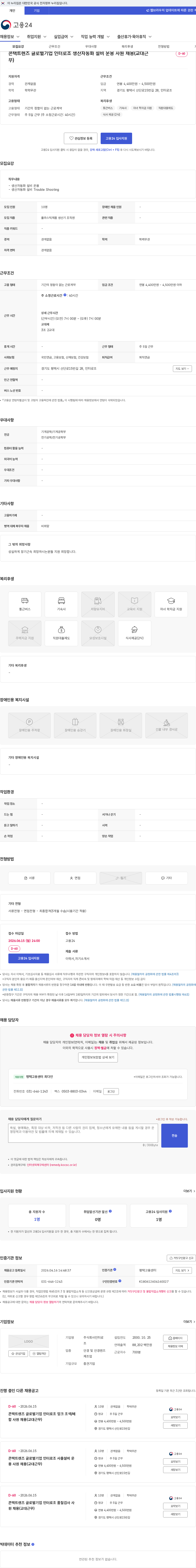 인터로조 콘택트렌즈 글로벌기업 인터로조 생산자동화 설비 운용 사원 채용(교대근무) 채용공고