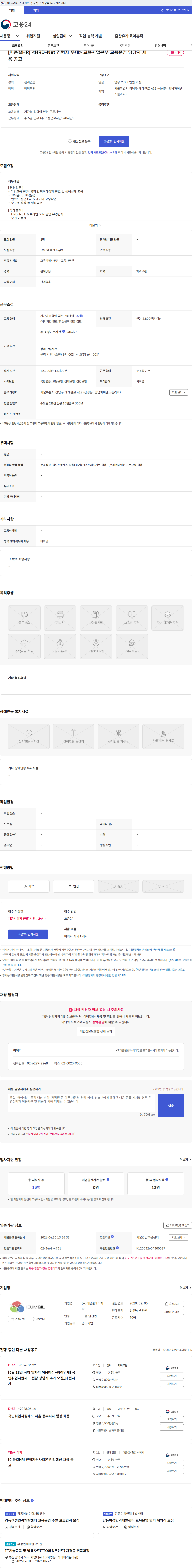 이음길에이치알 [이음길HR] <HRD-Net 경험자 우대> 교육사업본부 교육운영 담당자 채용 공고 채용공고