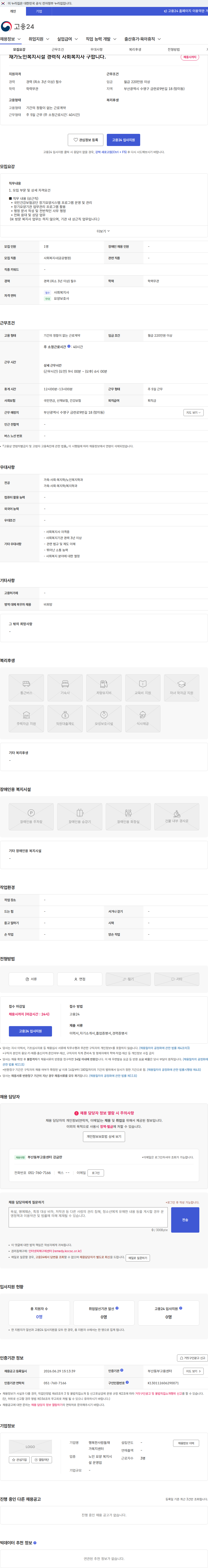 행복한사람들재가복지센터 재가노인복지시설 경력직 사회복지사 구합니다. 채용공고