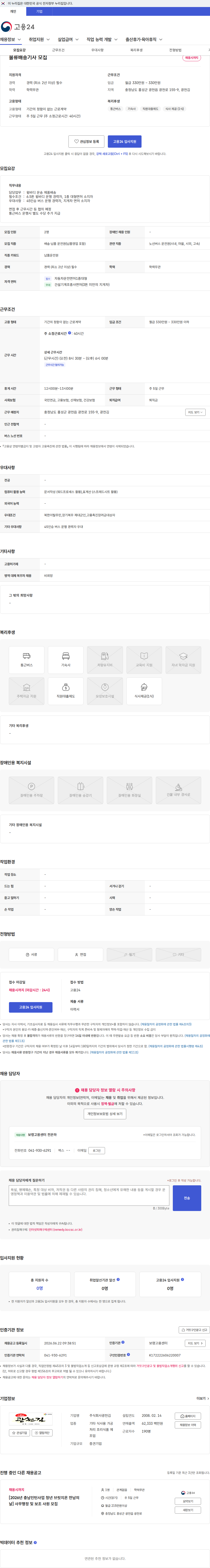 광천김 물류배송기사 모집 채용공고