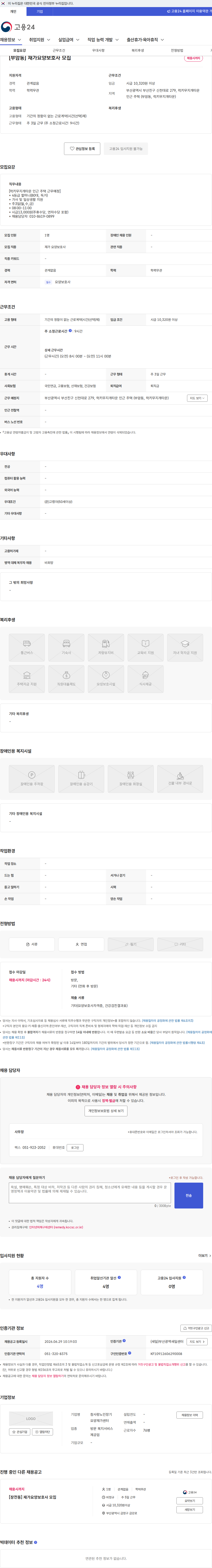 참사랑노인장기요양재가센터 [부암동] 재가요양보호사 모집 채용공고