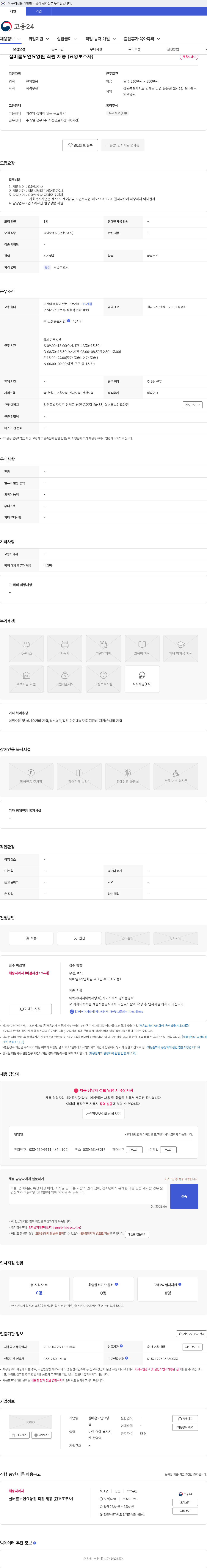 실버홈노인요양원 실버홈노인요양원 직원 채용 (요양보호사) 채용공고
