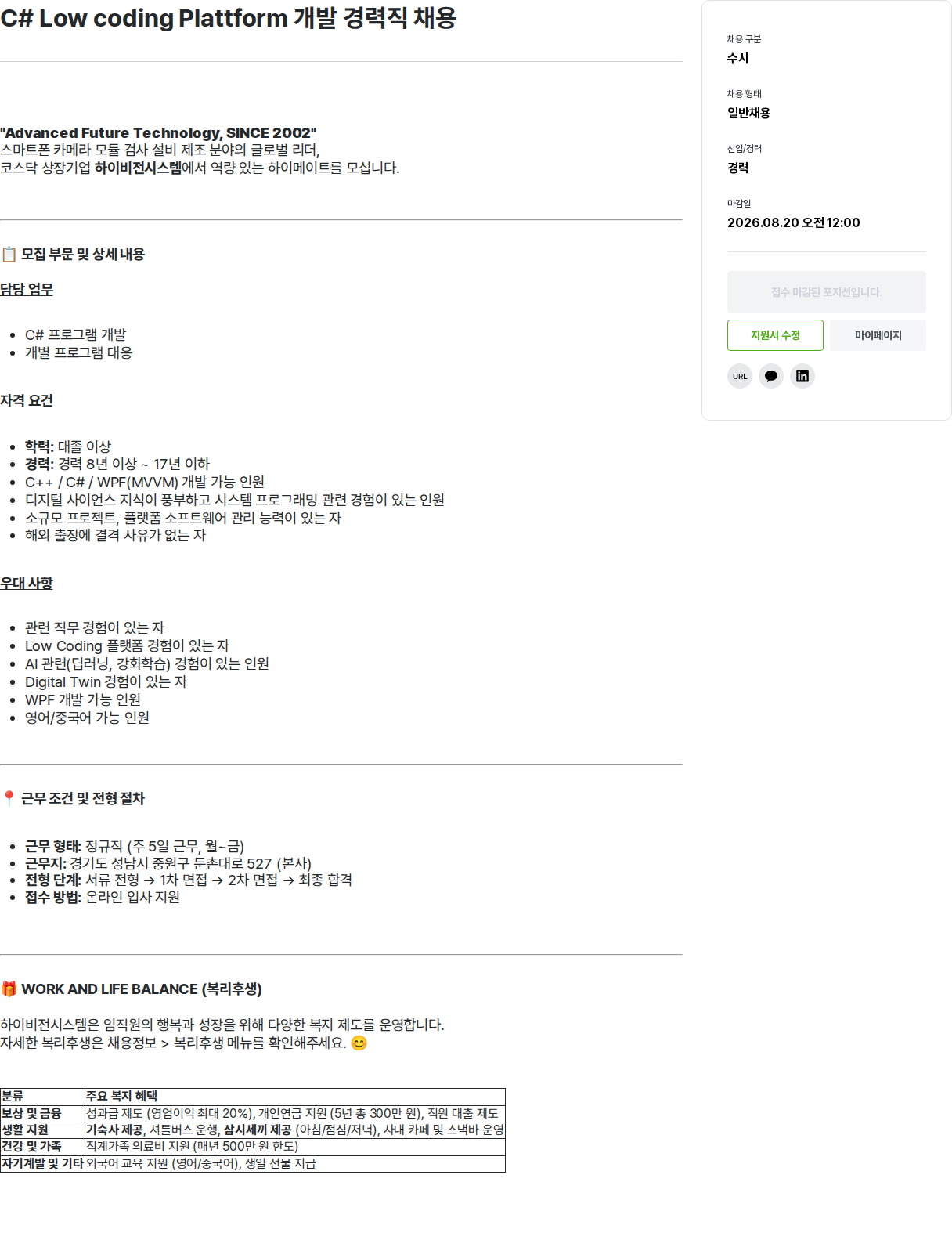 하이비젼시스템 C# Low coding Plattform 개발 경력직 채용 채용공고