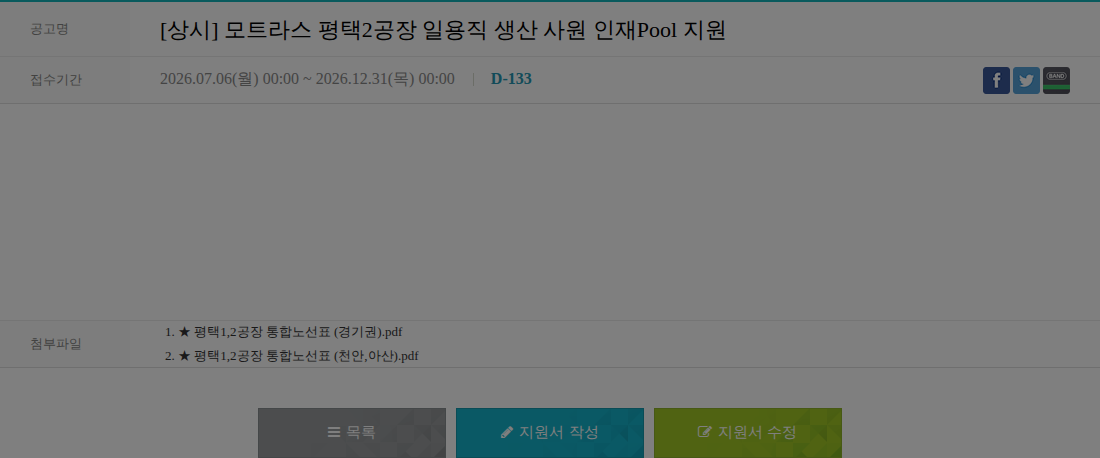 모트라스 [상시] 모트라스 평택2공장 일용직 생산 사원 인재Pool 지원 채용공고