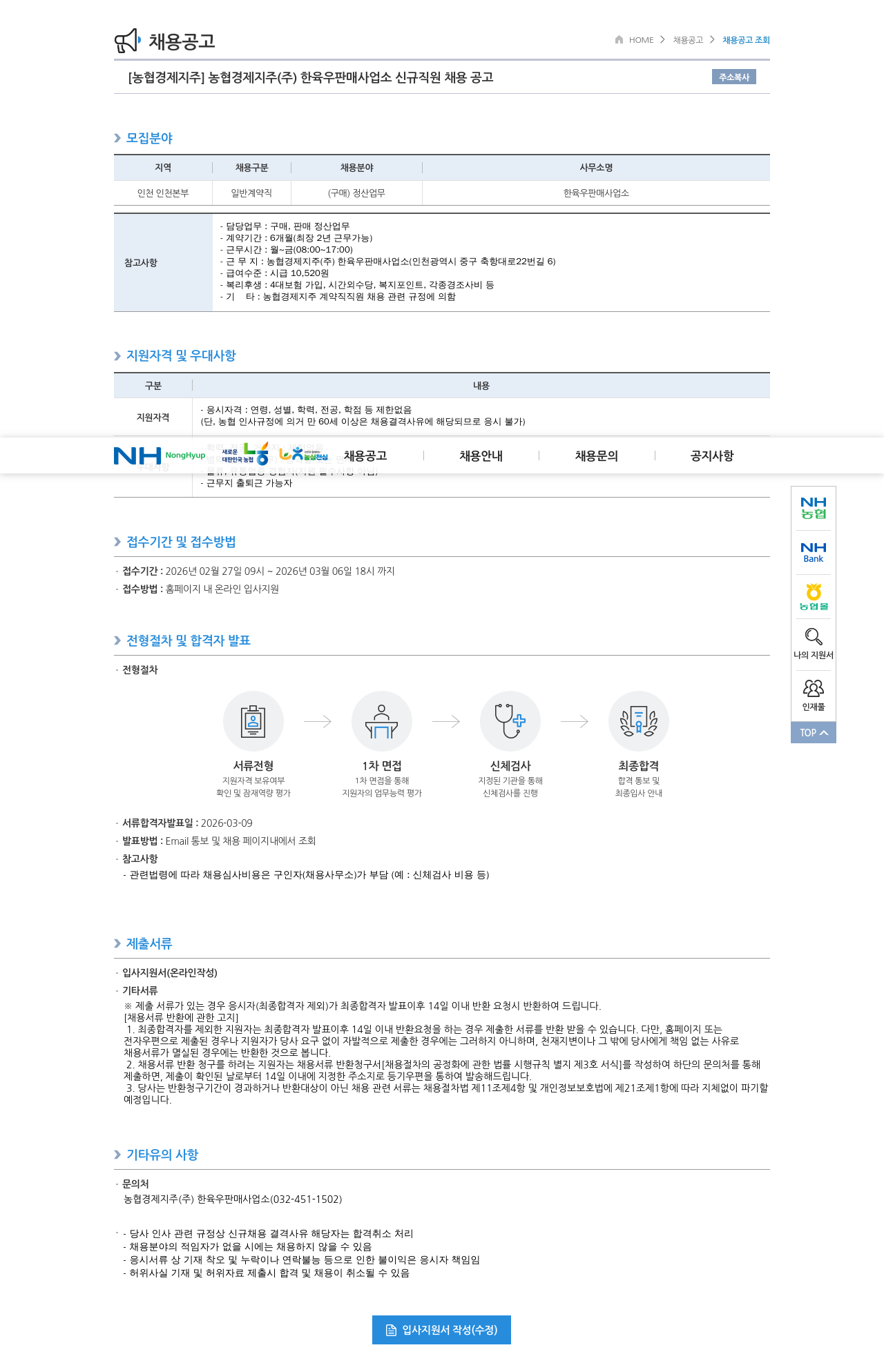 농협경제지주 [농협경제지주] 농협경제지주(주) 한육우판매사업소 신규 직원 채용 공고 채용공고