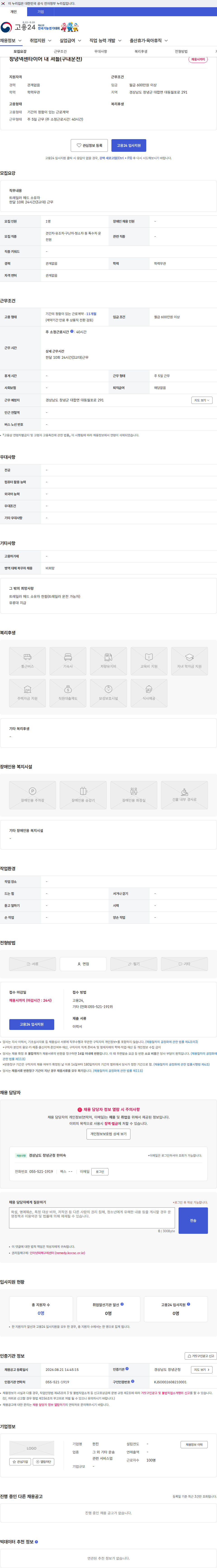 한진 창녕넥센타이어 내 셔틀(구내운전) 채용공고