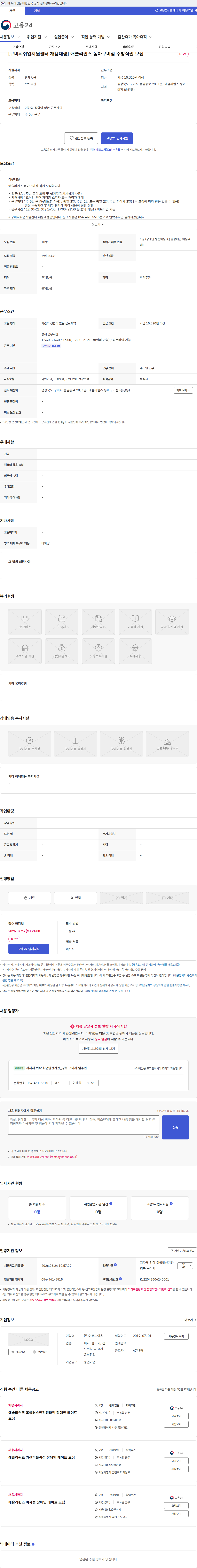 이랜드이츠 [구미시취업지원센터 채용대행] 애슐리퀸즈 동아구미점 주방직원 모집 채용공고