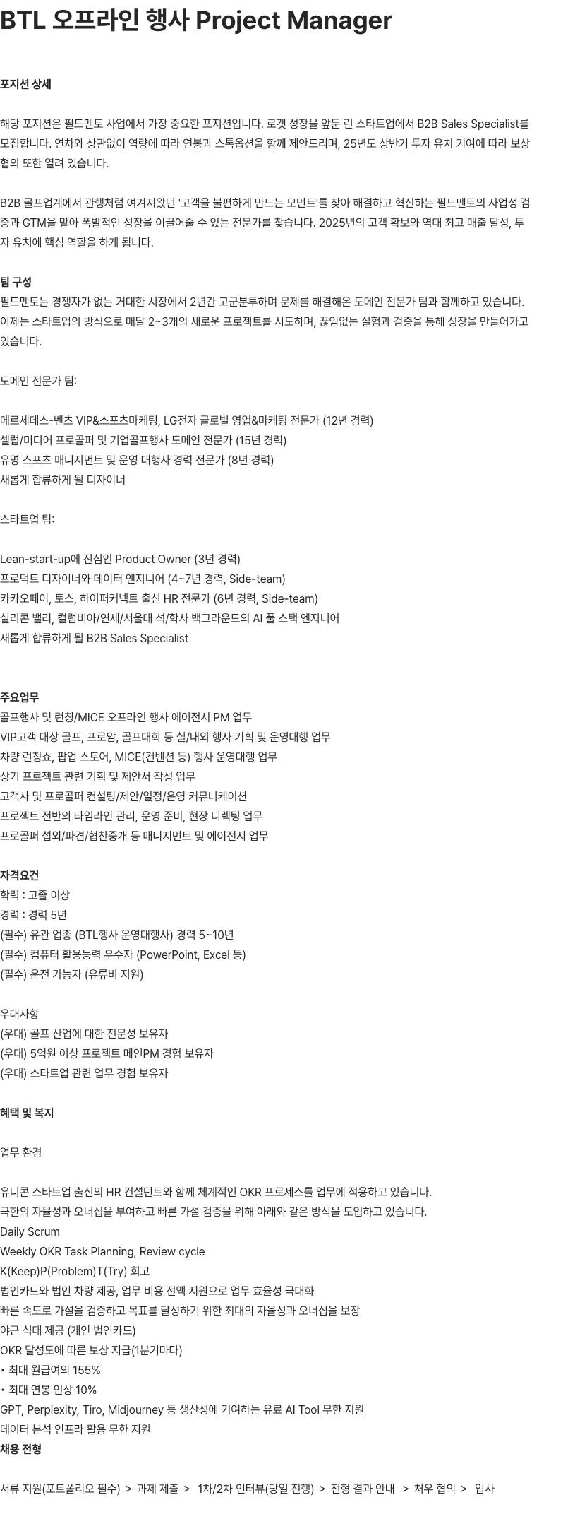 필드멘토 필드멘토 B2B Sales Specialist 채용 채용공고