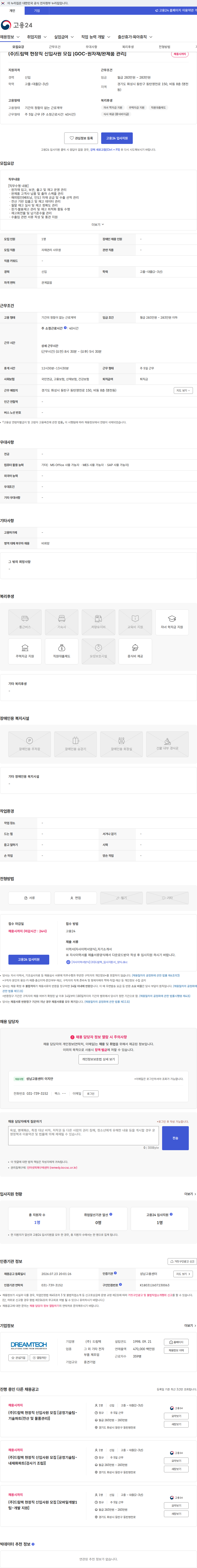 드림텍 (주)드림텍 현장직 신입사원 모집 [GOC-원자재/완제품 관리] 채용공고