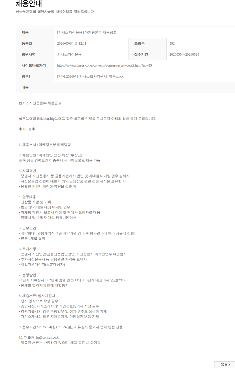 칸서스자산운용 [칸서스자산운용] 마케팅본부 채용공고 채용공고
