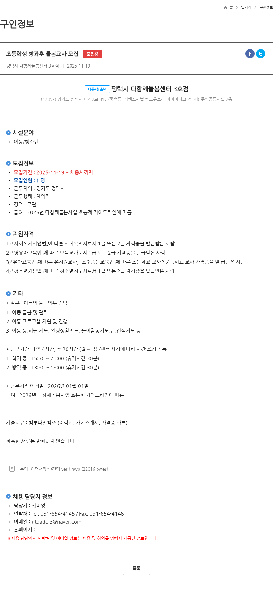 다함께돌봄센터 초등학생 방과후 돌봄교사 모집 모집중 채용공고